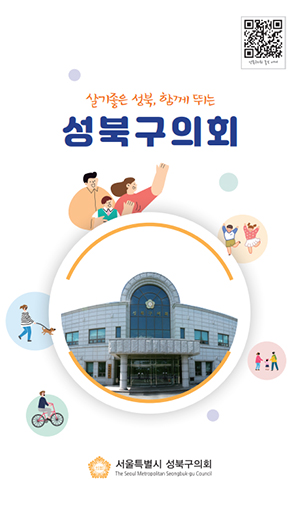 성북구의회