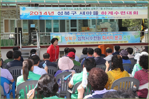 2014년성북구새마을하계수련대회