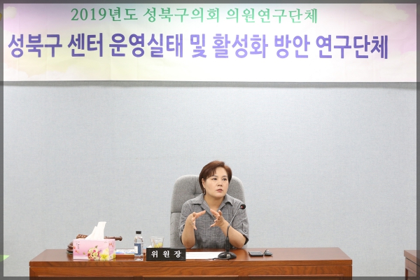 성북구 센터 운영실태 및 활성화 방안 연구단체