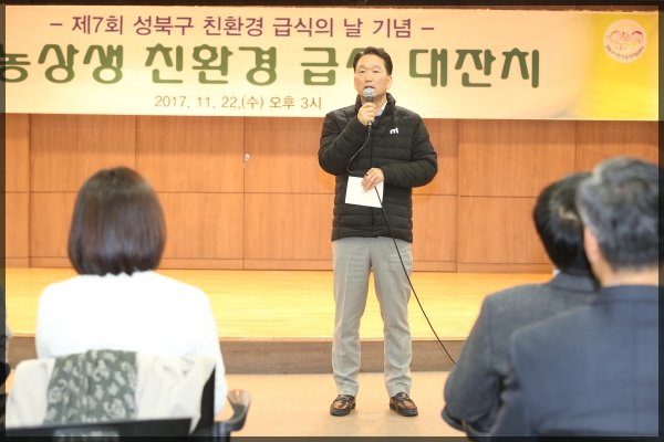 제7회 성북구 친환경급식의 날 기념 도농상생 친환경 급식 대잔치