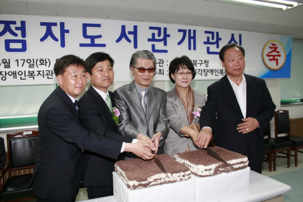 2011. 05. 17(화) 성북 점자도서관 개관식