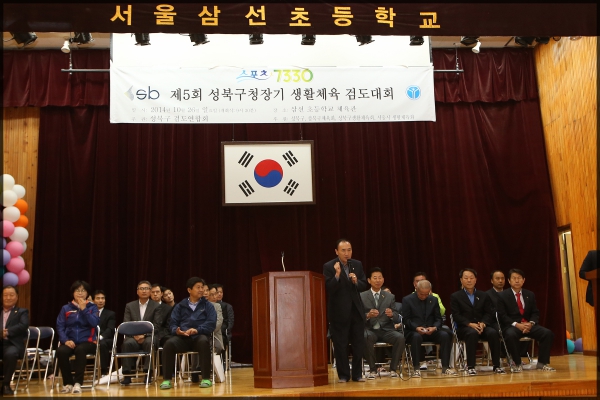 제5회 성북구청장지 검도대회