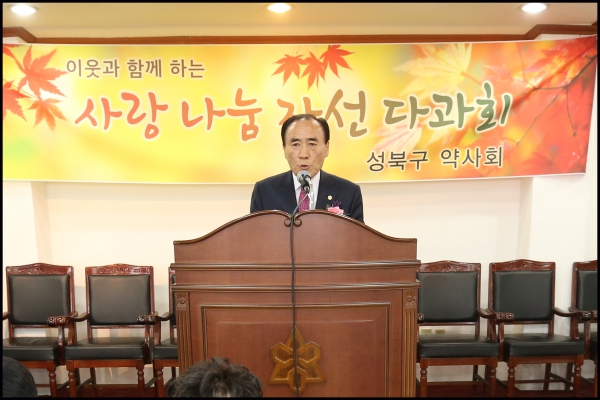 성북구약사회 이웃사랑 나눔 자서다과회
