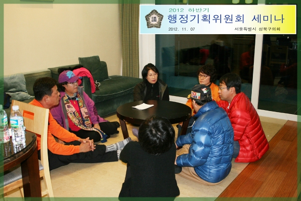 2012 하반기 성북구의회 의원 세미나