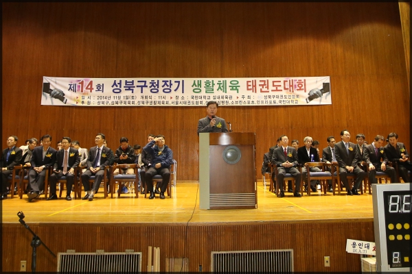  제14회 성북구청장기 태권도대회