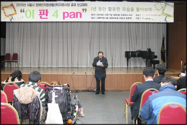 2015 서울시 장애인자립생활센터사업 결과보고대회