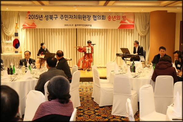 2015 주민자치위원장협의회 송년회
