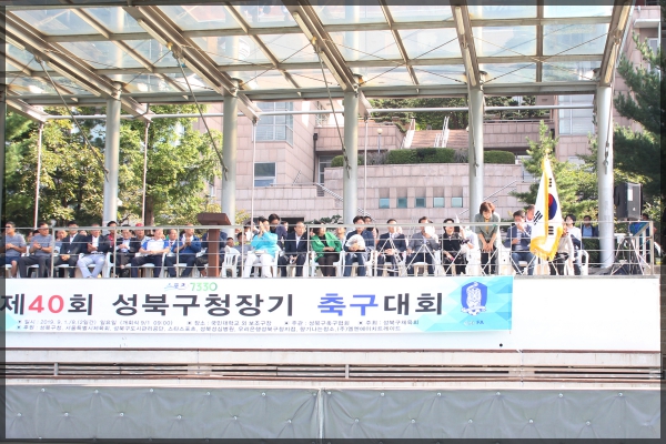 제40회 성북구청장기 축구대회