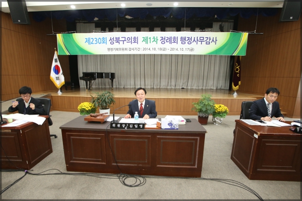 제230회 성북구의회 제1차정례회 행정사무감가 행정기획위원회 2일차