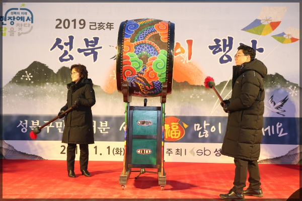 2019 기해년(己亥年) 성북 해맞이 행사