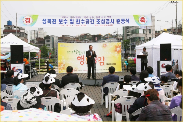 성북천 보수 및 친수 공간조성공사 준공식