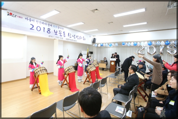 2018 보문동 동행(同幸) 신년인사회