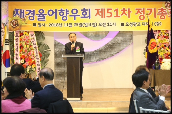 재경율어향우회 제51차 정기총회