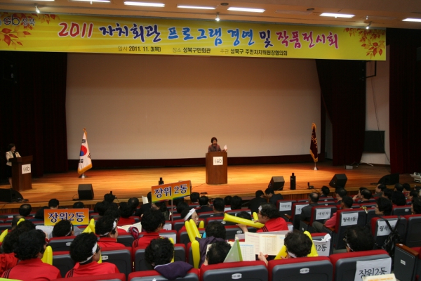 2011.11.3(목) 주민자치 프로그램 경연대회