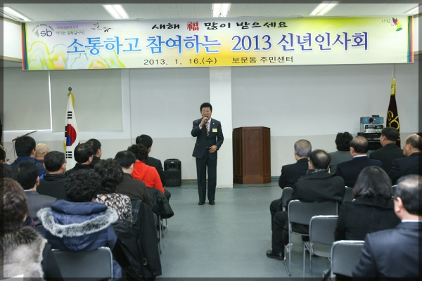 신년인사회 보문동