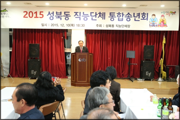 성북동 통합송년회