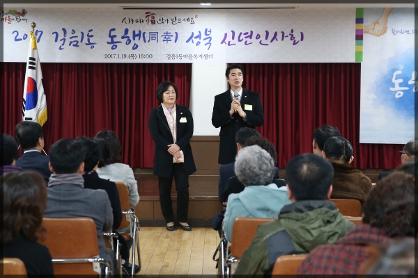 2017년 길음1동 동행(同幸)성북 신년인사회
