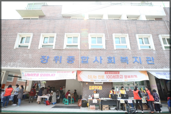 장위종합사회복지관 방문