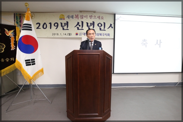 대한노인회 성북구지회 신년인사회