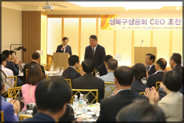 성북구상공회 조찬포럼