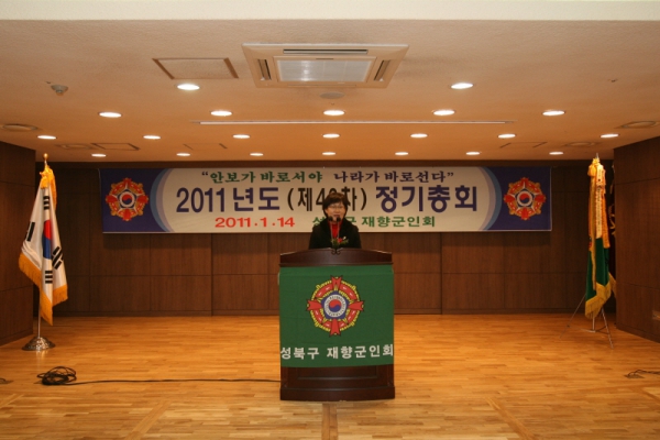 2011. 01. 14(금) 성북구 재향군인회 정기총회