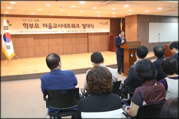 성북 마을교사 네트워크 발대식