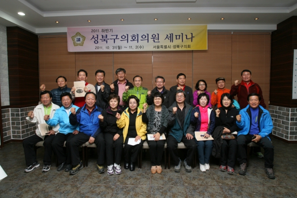 2011.10.31(월) 성북구 의회 의원 하반기 세미나 