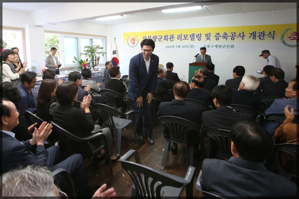 성북향군회관 리모델링 및 증축공사 개관식