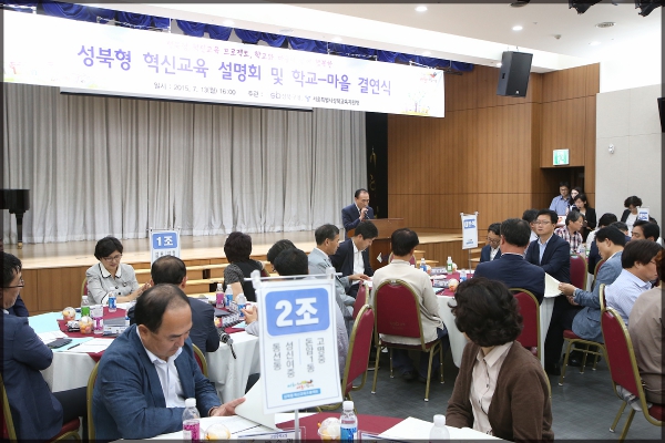성북형 혁신교육설명회 및 학교.마을결연식