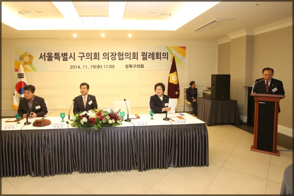 서울특별시 구의회 의장협의회 월례회의