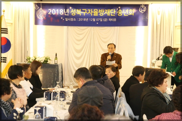 2018년 성북구자율방재단 송년회