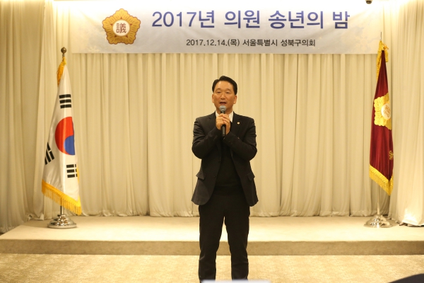 2017년 의원 송년의 밤