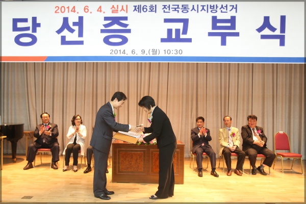 제6회 전국동시지방선거 당선증교부식