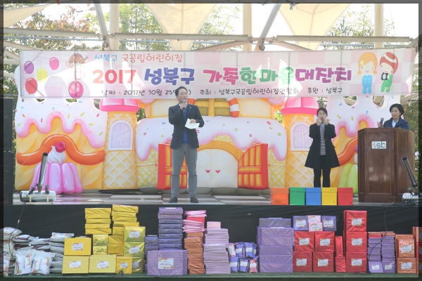 국공립어린이집 가족한마음 축제