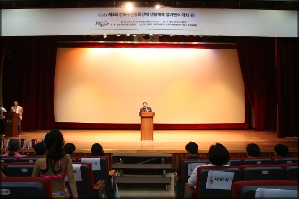 제3회 성북구연합회장기 밸리댄스대회