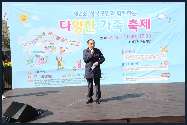 제2회 성북구민과 함께하는 다양한 가족축제