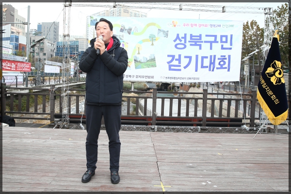  11월 성북구민 걷기대회