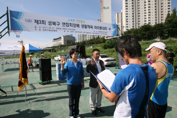 2011.8.21(일) 제3회 성북구 연합회장배 마라톤 대회