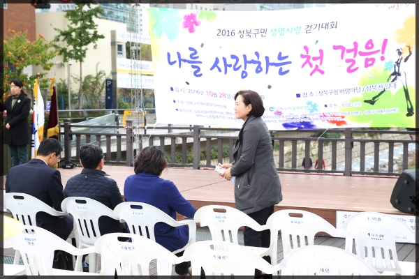 2016 성북구 생명사랑 걷기대회