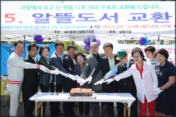 2015.알뜰도서교환시장 