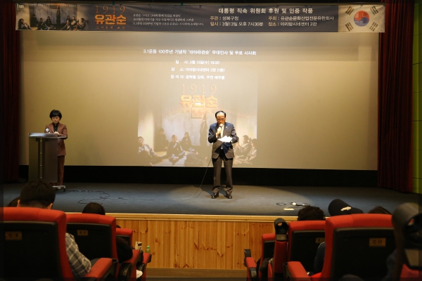 3.1운동 100주년 기념작 `1919`유관순 시사회