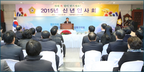 성북구의회 신년인사회