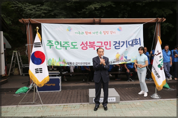 8월 성북구민 걷기대회