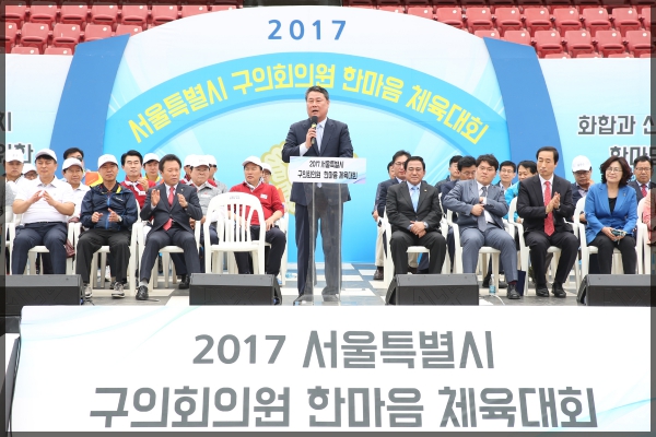 2017 서울특별시 구의원 한마음 체육대회