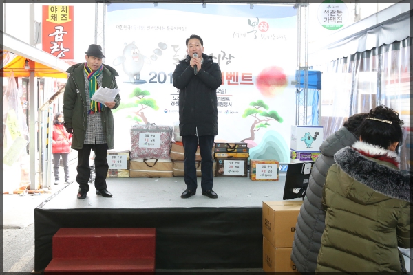설 명절맞이 행사