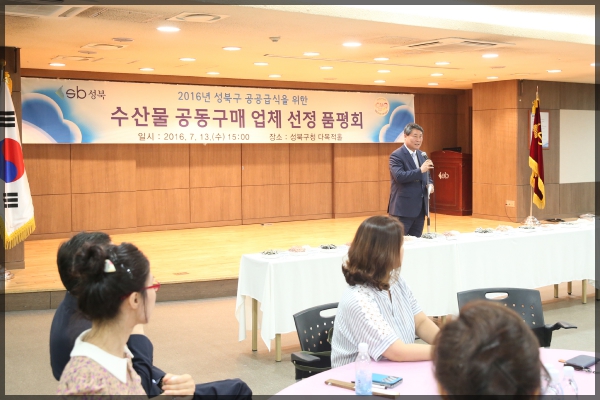 2016년성북구 공공급식을 위한 수산물공동구매업체선정 품평회