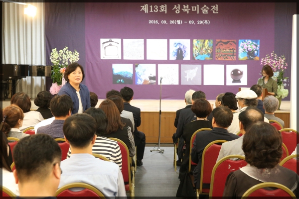성북장학회 성북미술전 개막식