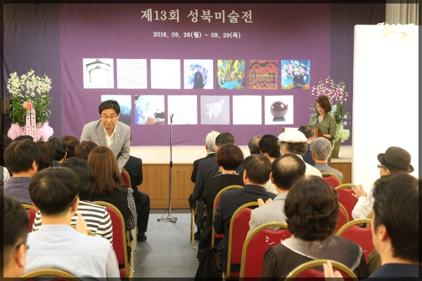 성북장학회 성북미술전 개막식