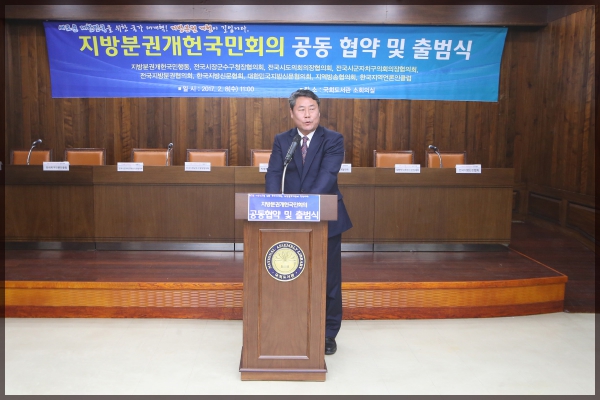 지방분권개헌국민회의 공동협약 및 출범식