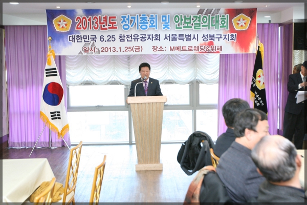 대한민국6.25 유공전우회 정기총회